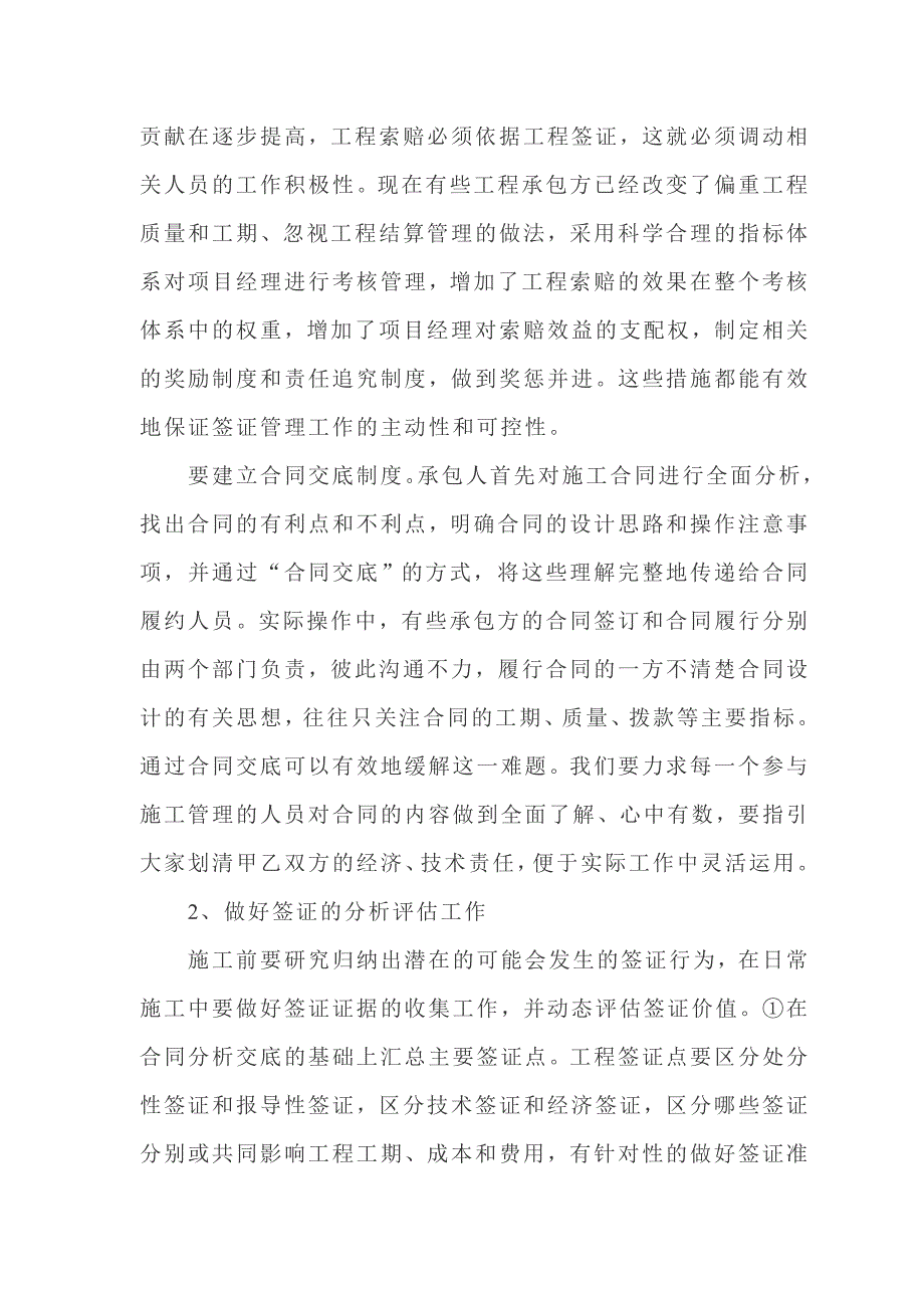 建筑工程签证注意事项_第3页