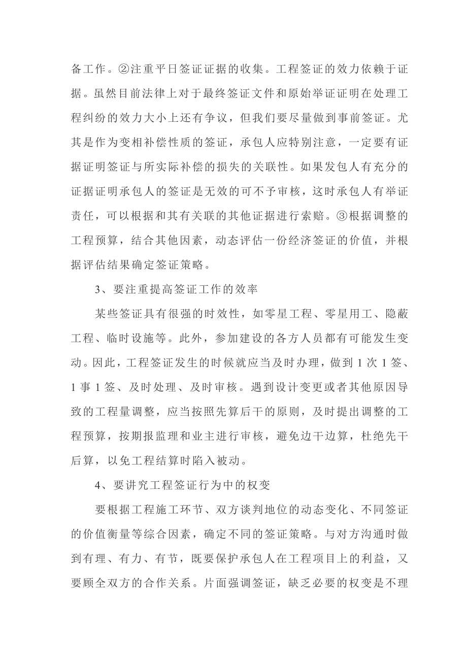 建筑工程签证注意事项_第4页