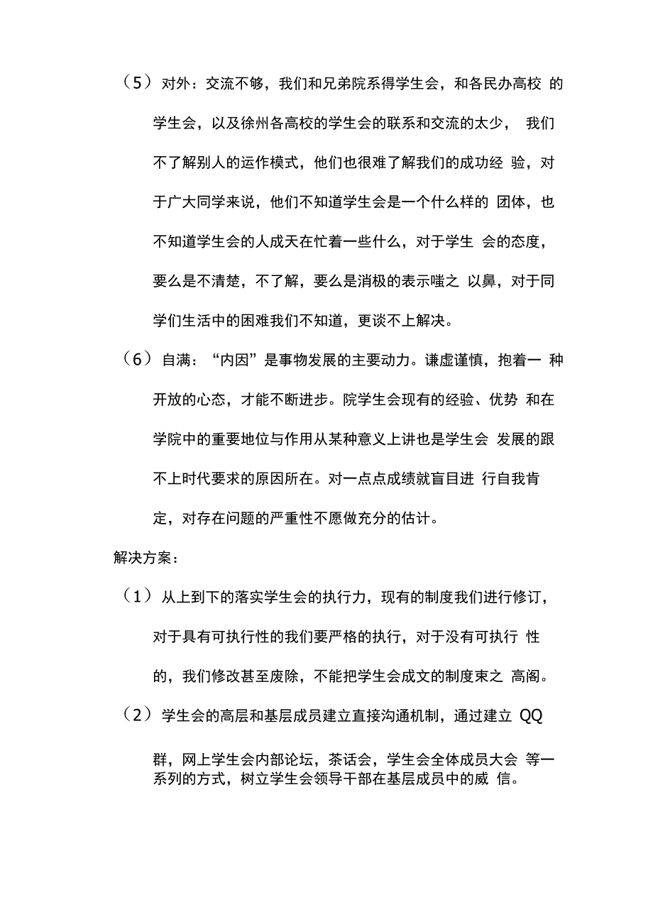 学生会发展规划书_第3页