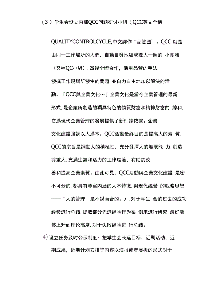 学生会发展规划书_第4页