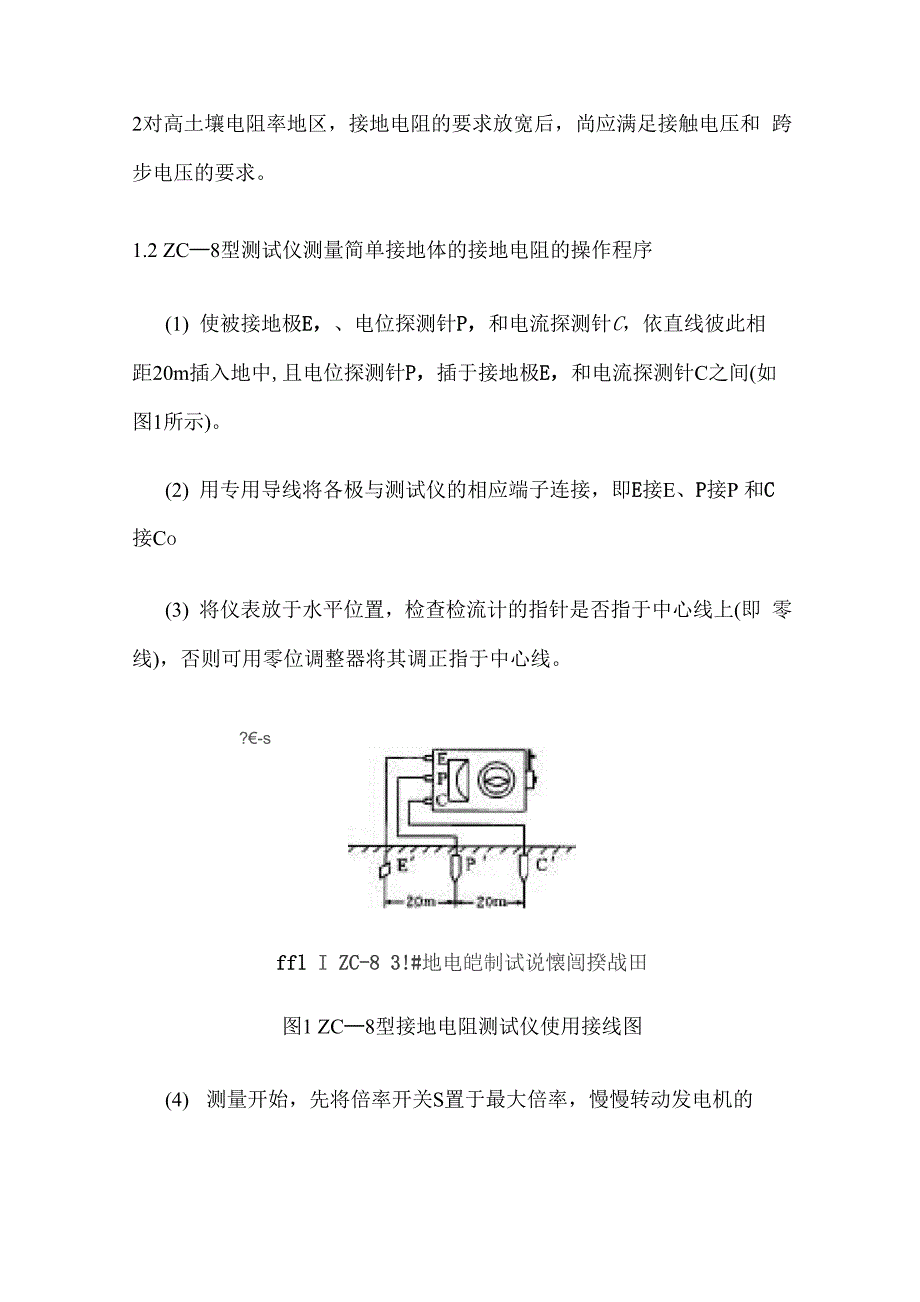 接地电阻的测量方法简介_第4页