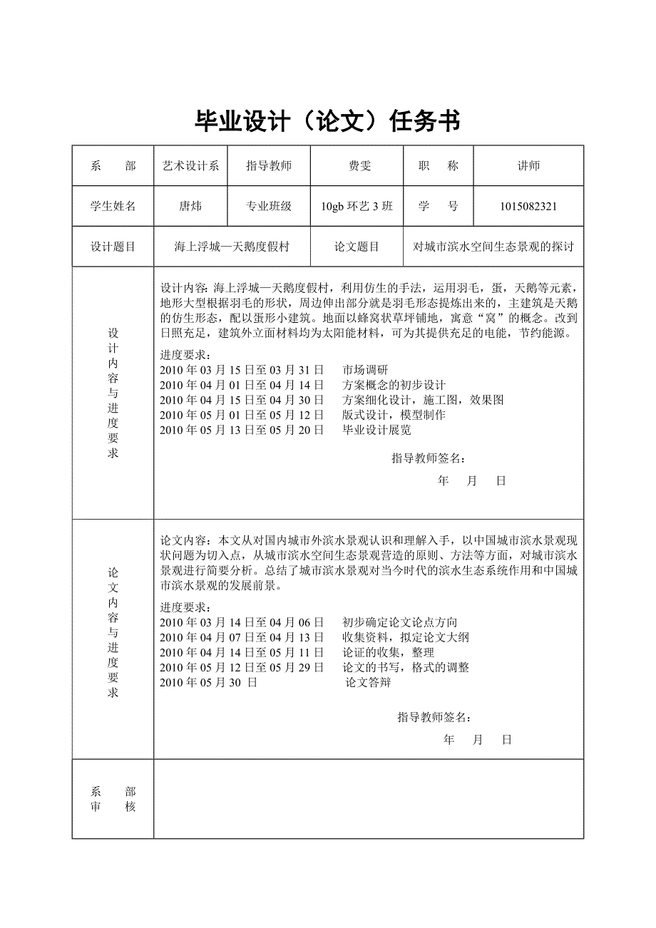 海上浮城—天鹅度假村-对城市滨水空间生态景观的探讨-任务书大学论文.doc_第1页