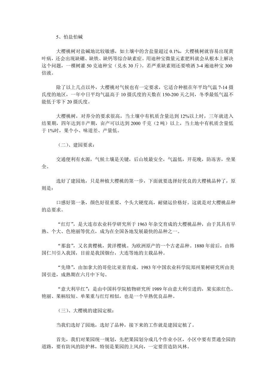 五月份大樱桃管理技术要点.doc_第4页