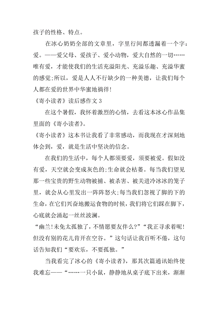 2023年《寄小读者》读后感作文5篇(寄小读者读后感优秀作文)_第3页