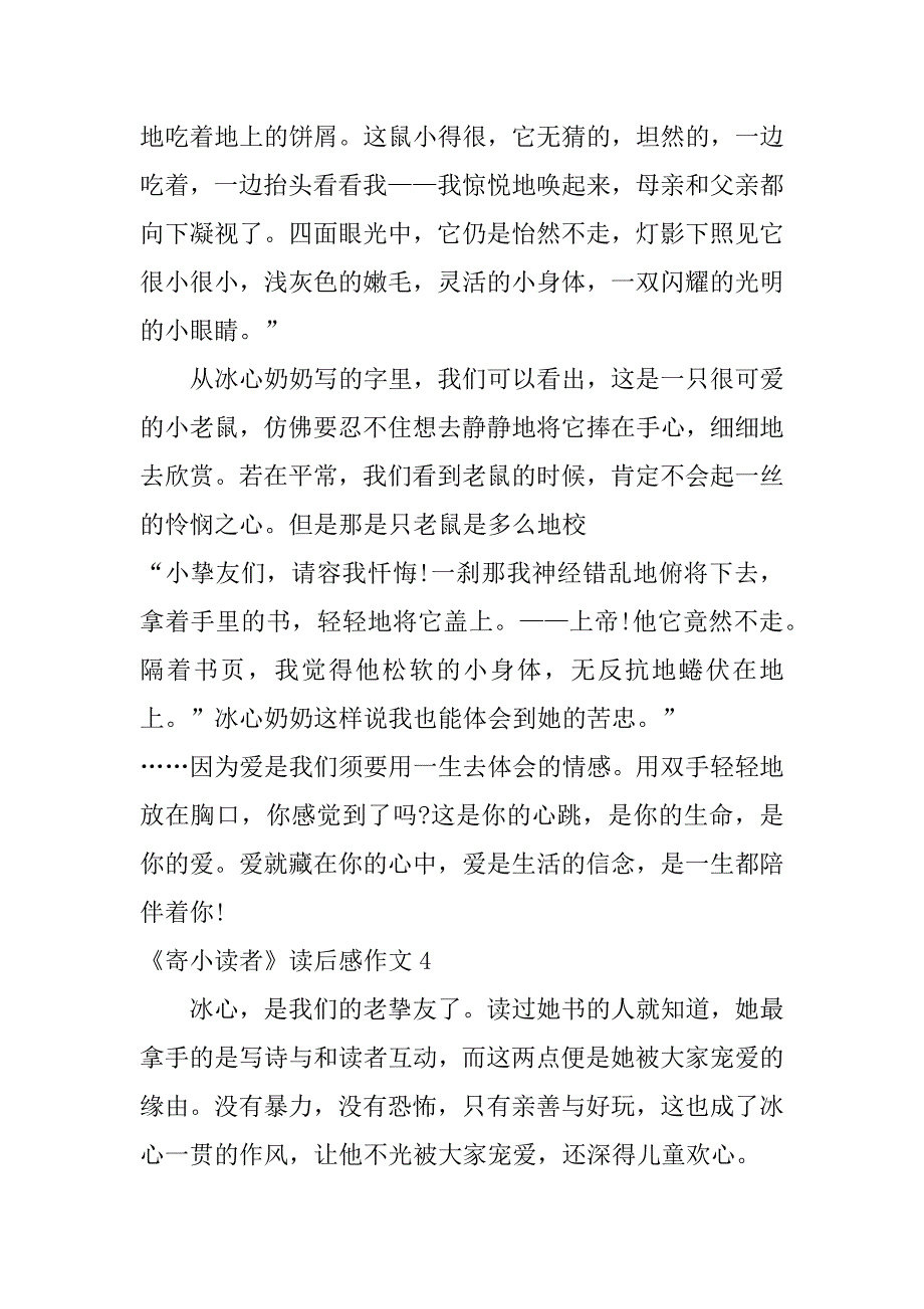 2023年《寄小读者》读后感作文5篇(寄小读者读后感优秀作文)_第4页