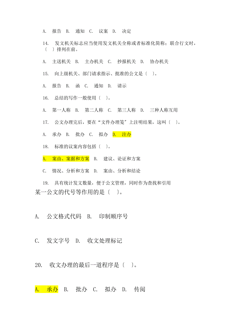 文秘专业知识试卷及复习资料_第3页