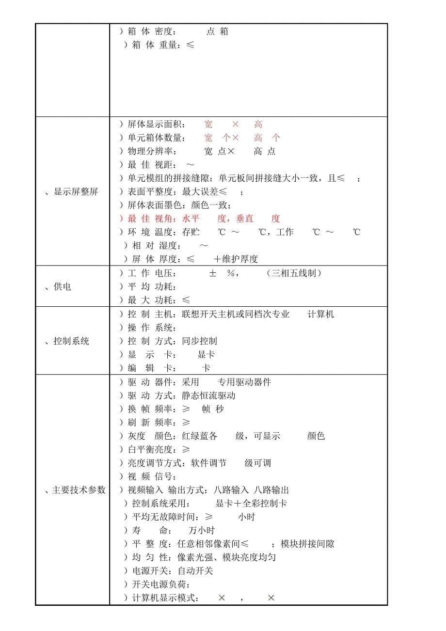 LED屏系统方案_第5页