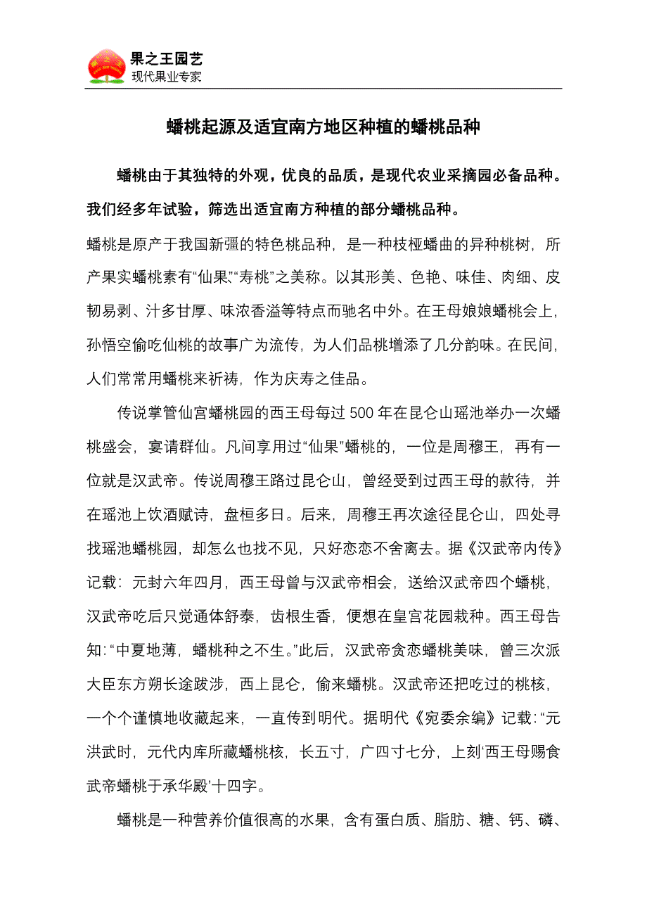 蟠桃起源及适宜南方地区种植的蟠桃品种.doc_第1页