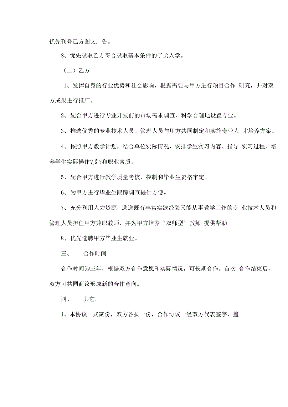 XX城建职业技术学院校企合作协议书_第3页