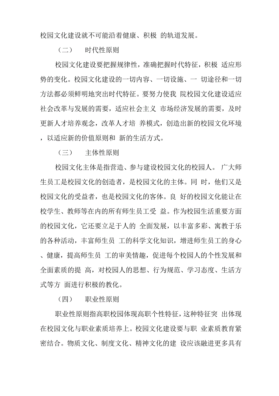 高校校园文化建设方案_第2页