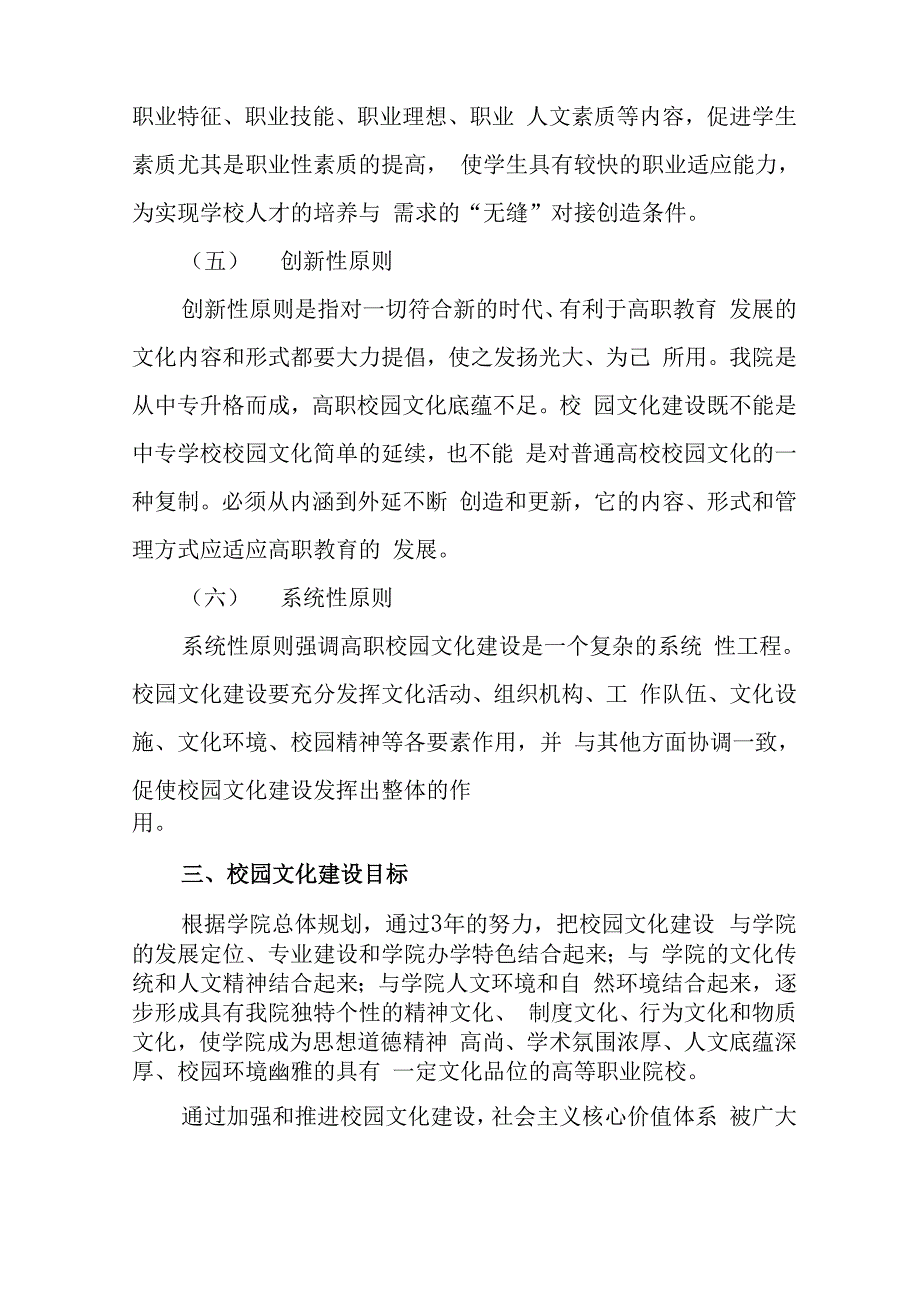 高校校园文化建设方案_第3页