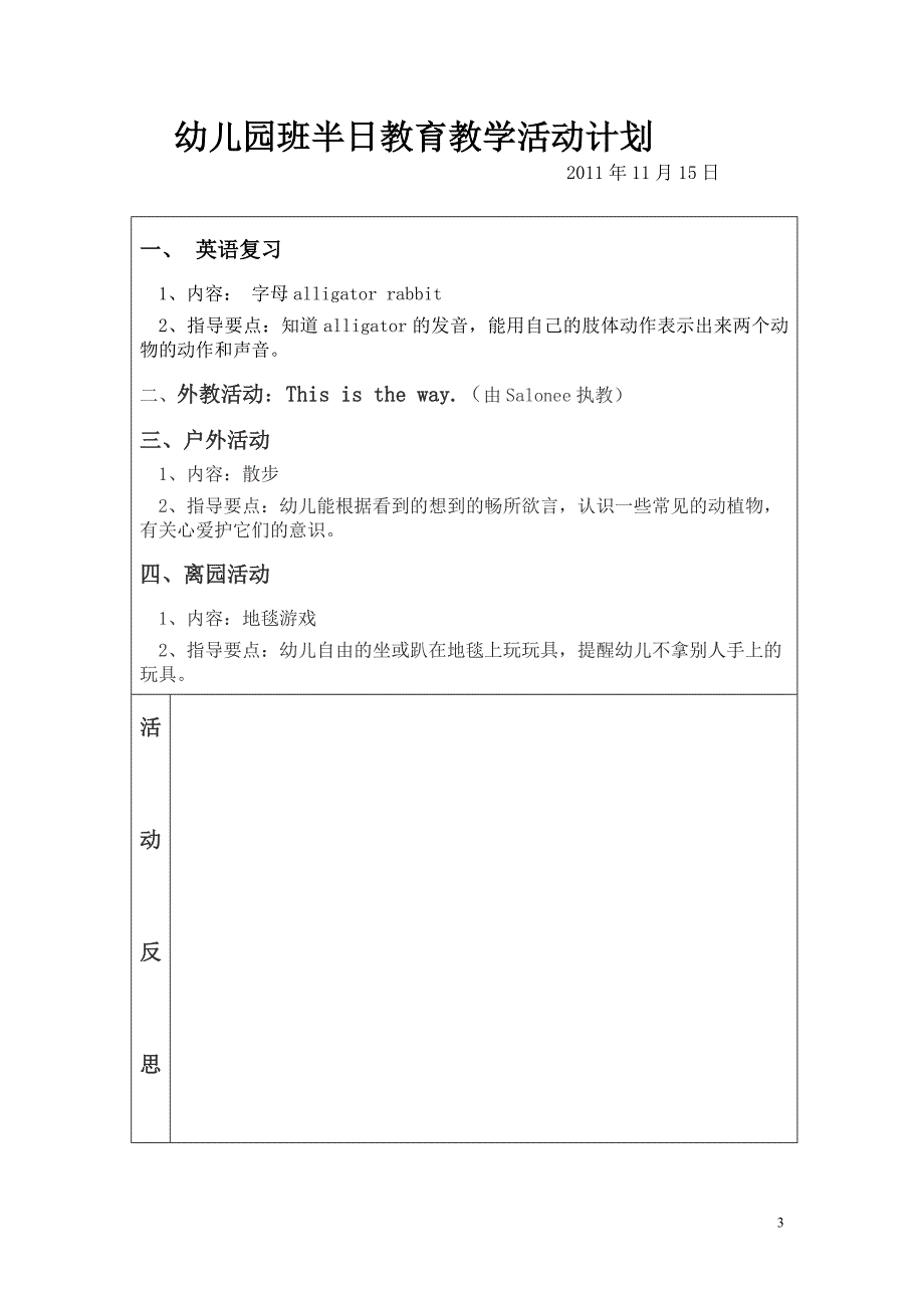 肖婷第11周周半日计划5.doc_第3页