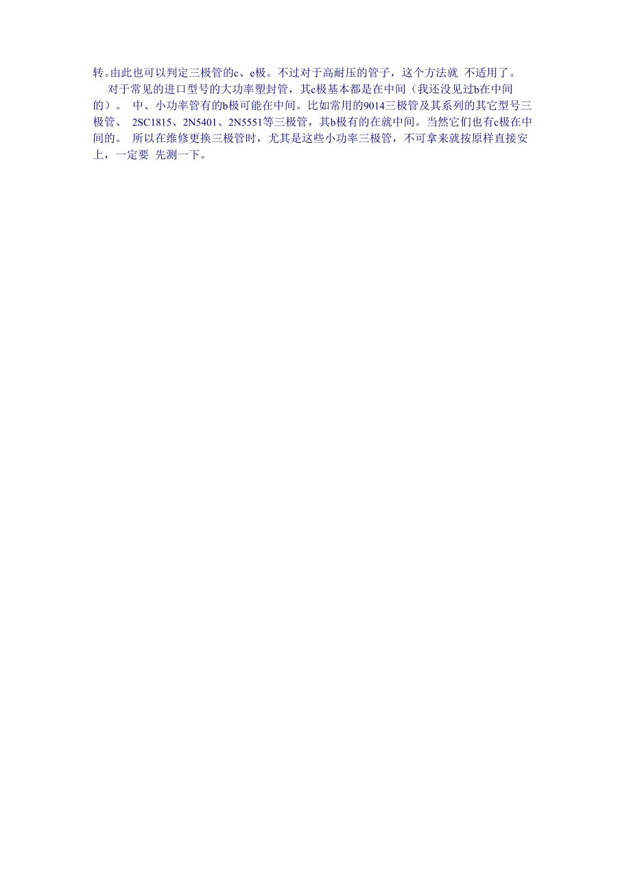 万用表的使用技巧与电器元件测量方法_第3页