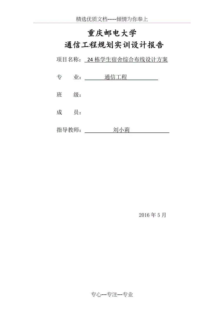 重邮通信工程规划实训课报告_第1页