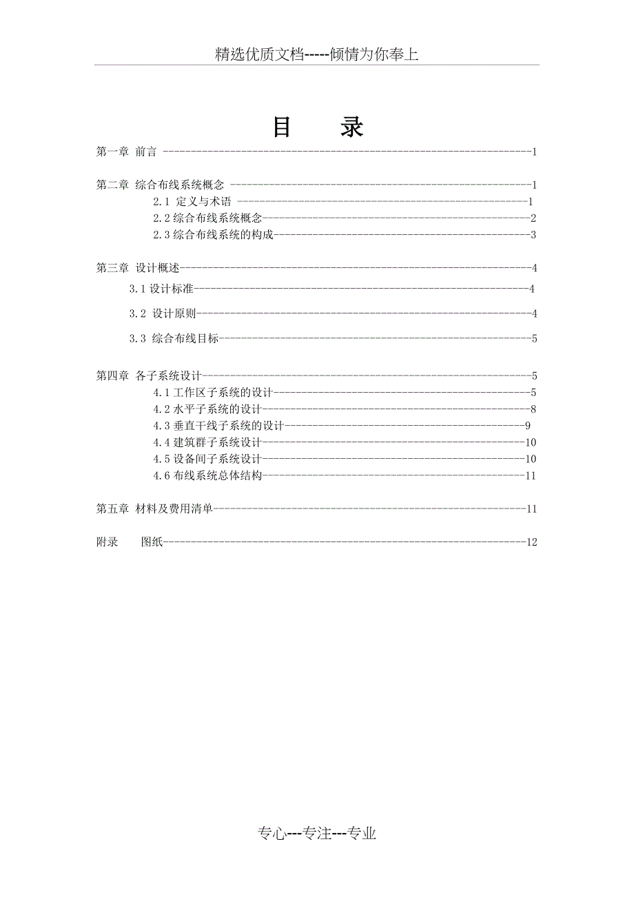 重邮通信工程规划实训课报告_第3页