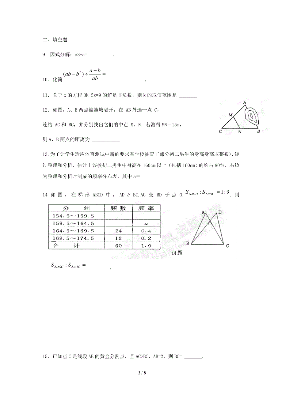 北师大版初中数学八年级下册期末试卷及答案_第2页