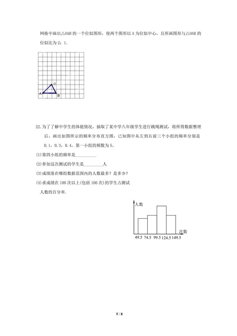 北师大版初中数学八年级下册期末试卷及答案_第5页