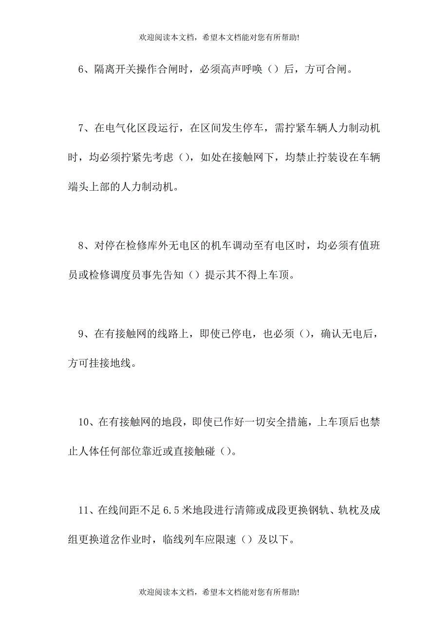 2021电力机车司机考试-机车司机劳动安全知识（精选试题）_第2页