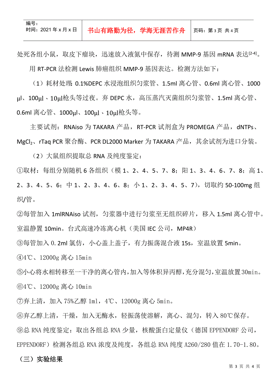 龙葵总碱研究之基质金属蛋白酶-药品招商-医药招商-药品招_第3页