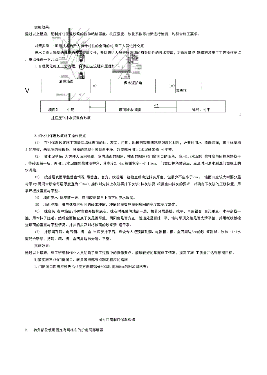 提高KJ无机轻集料保温砂浆施工质量检验合格率.docx_第2页