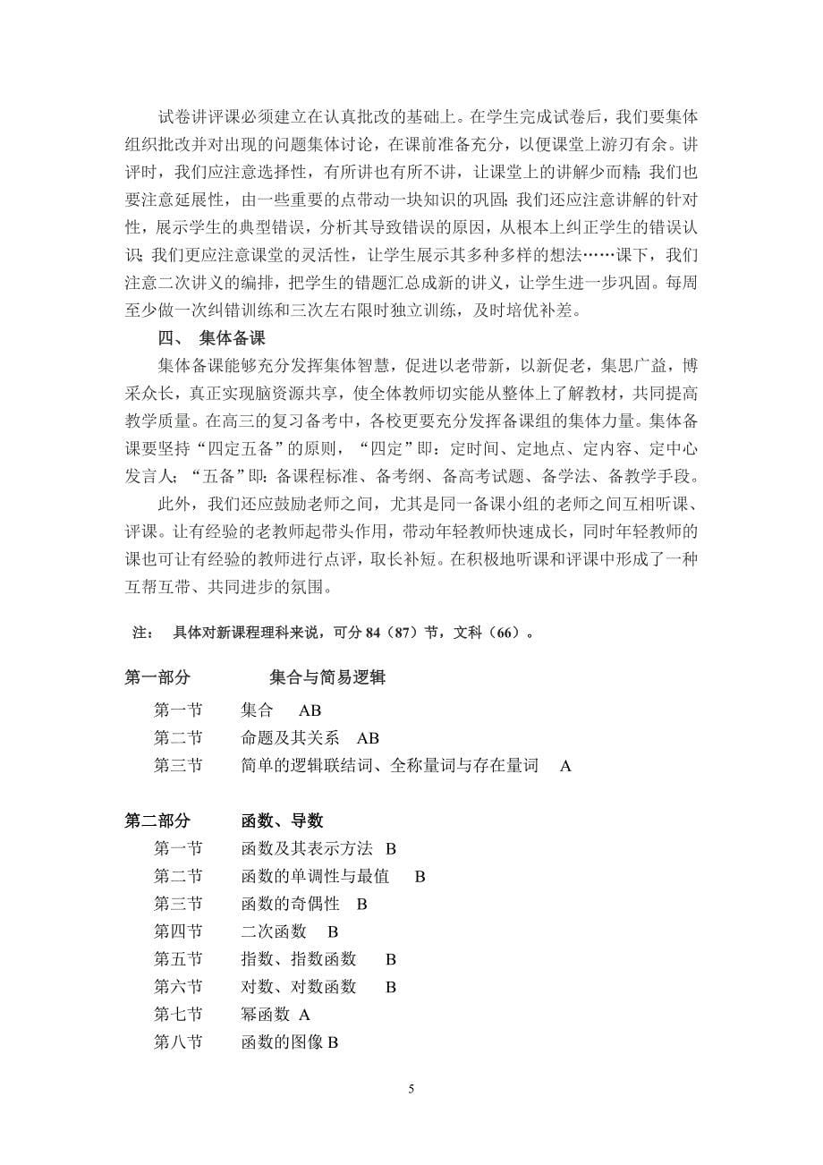 高三数学复习策略.doc_第5页