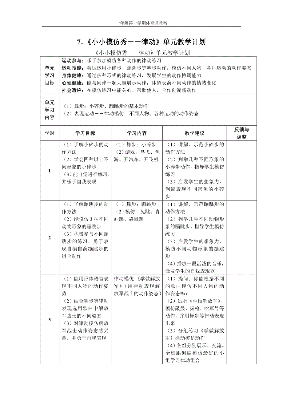 9 律动模仿-单元教案(精品)_第1页