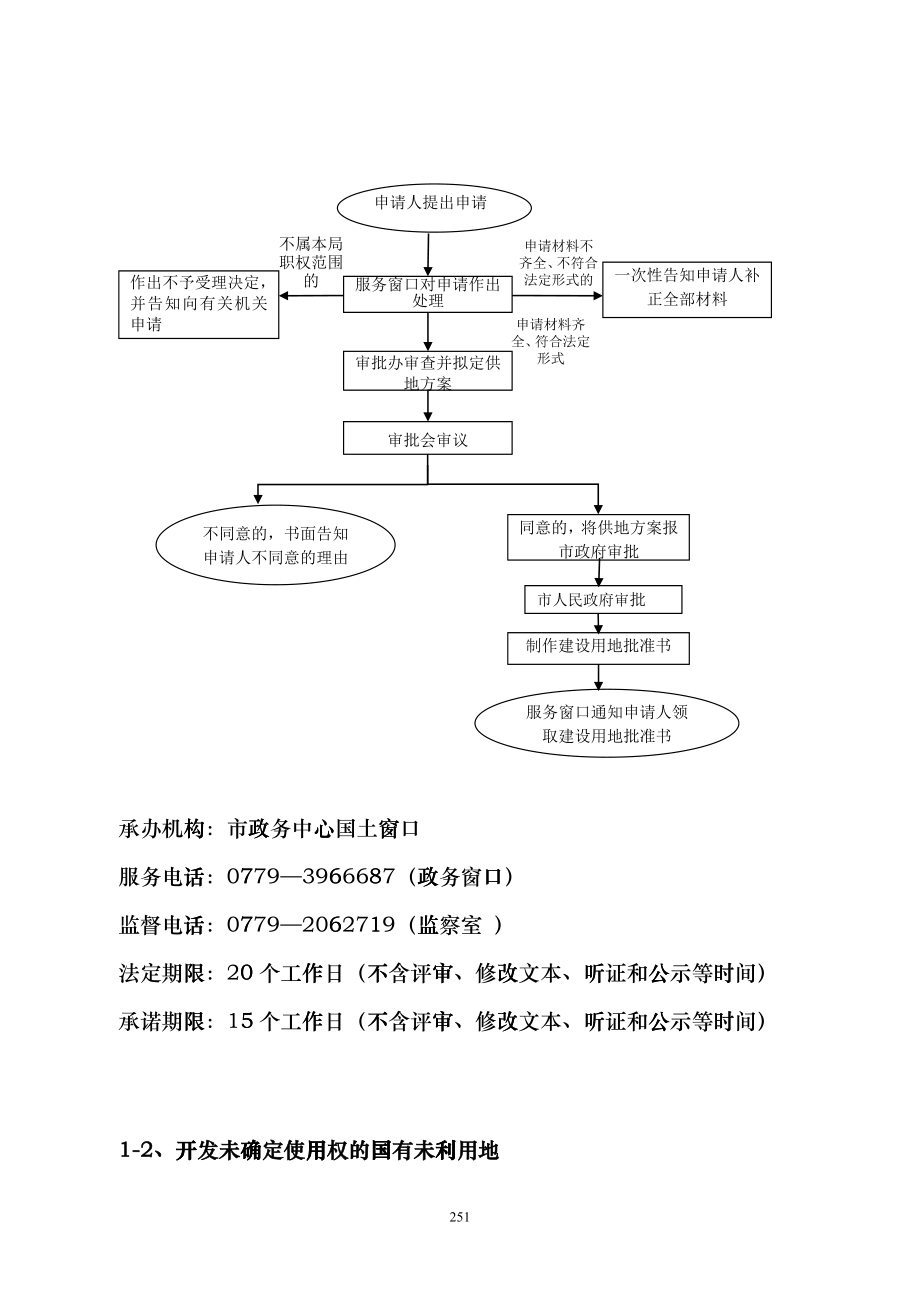 北海市国土资源局权力清单运行流程图bdhu_第3页