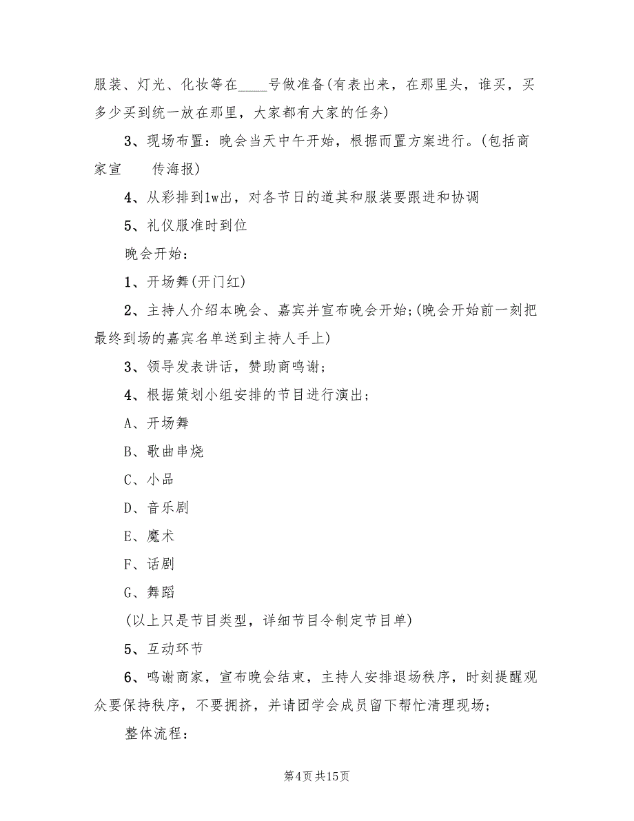 元旦活动策划方案参考范本（二篇）_第4页