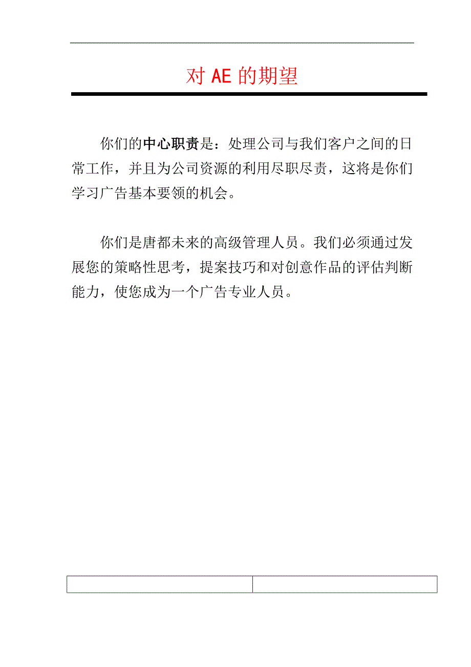 客户服务执行手册赏析_第5页