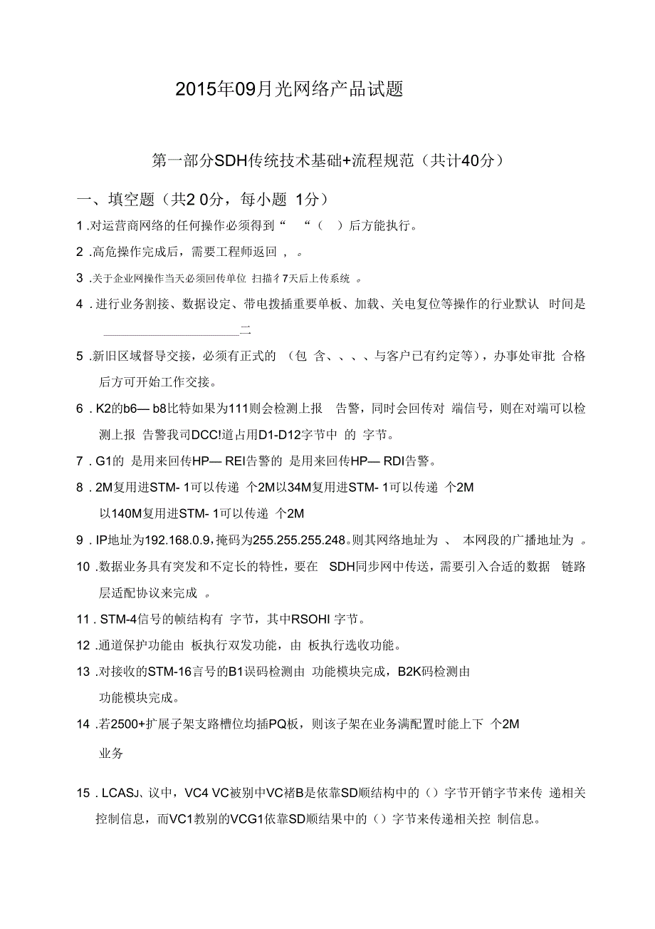 华为项目部内部测试光网络试题汇编_第1页