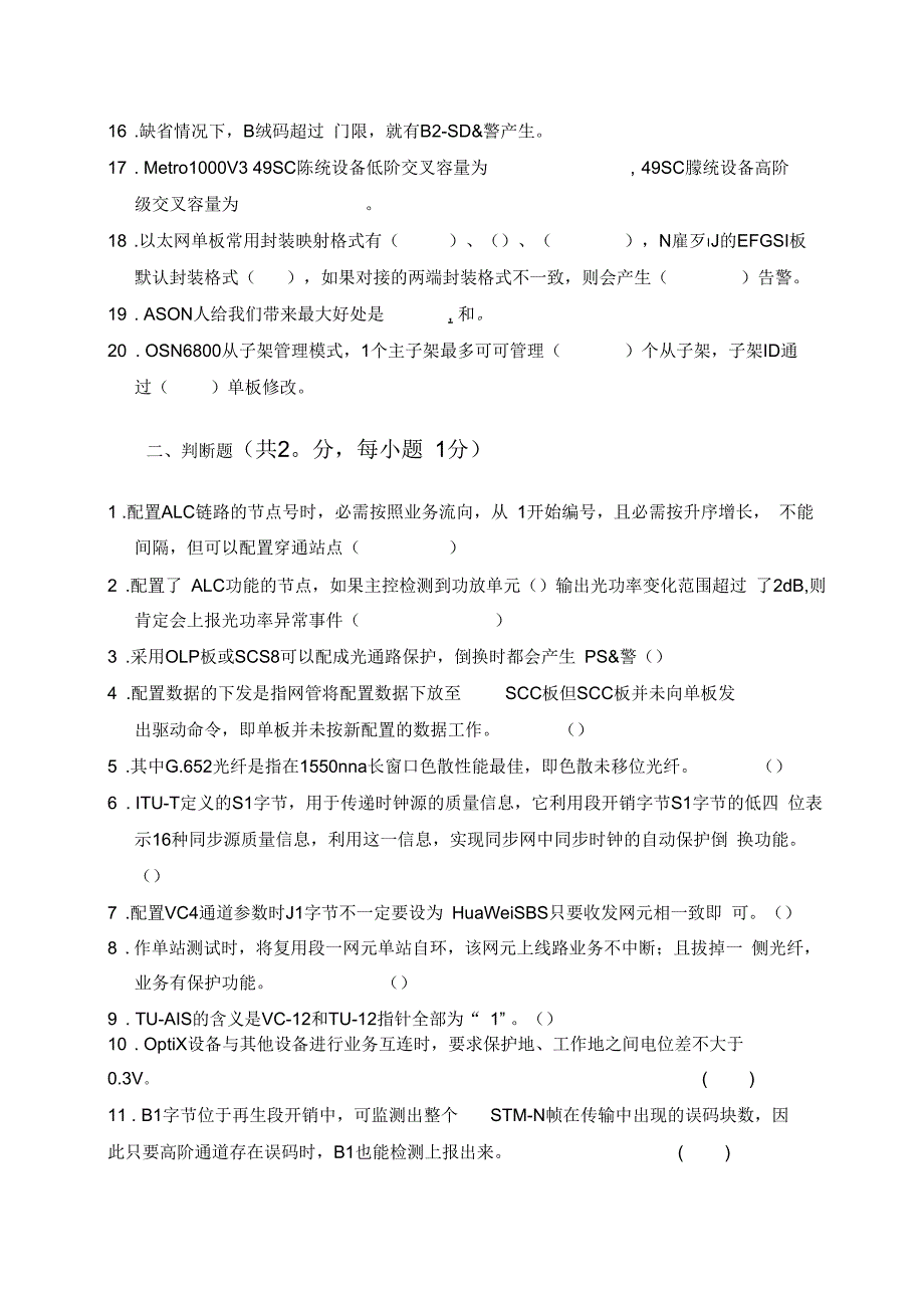 华为项目部内部测试光网络试题汇编_第2页