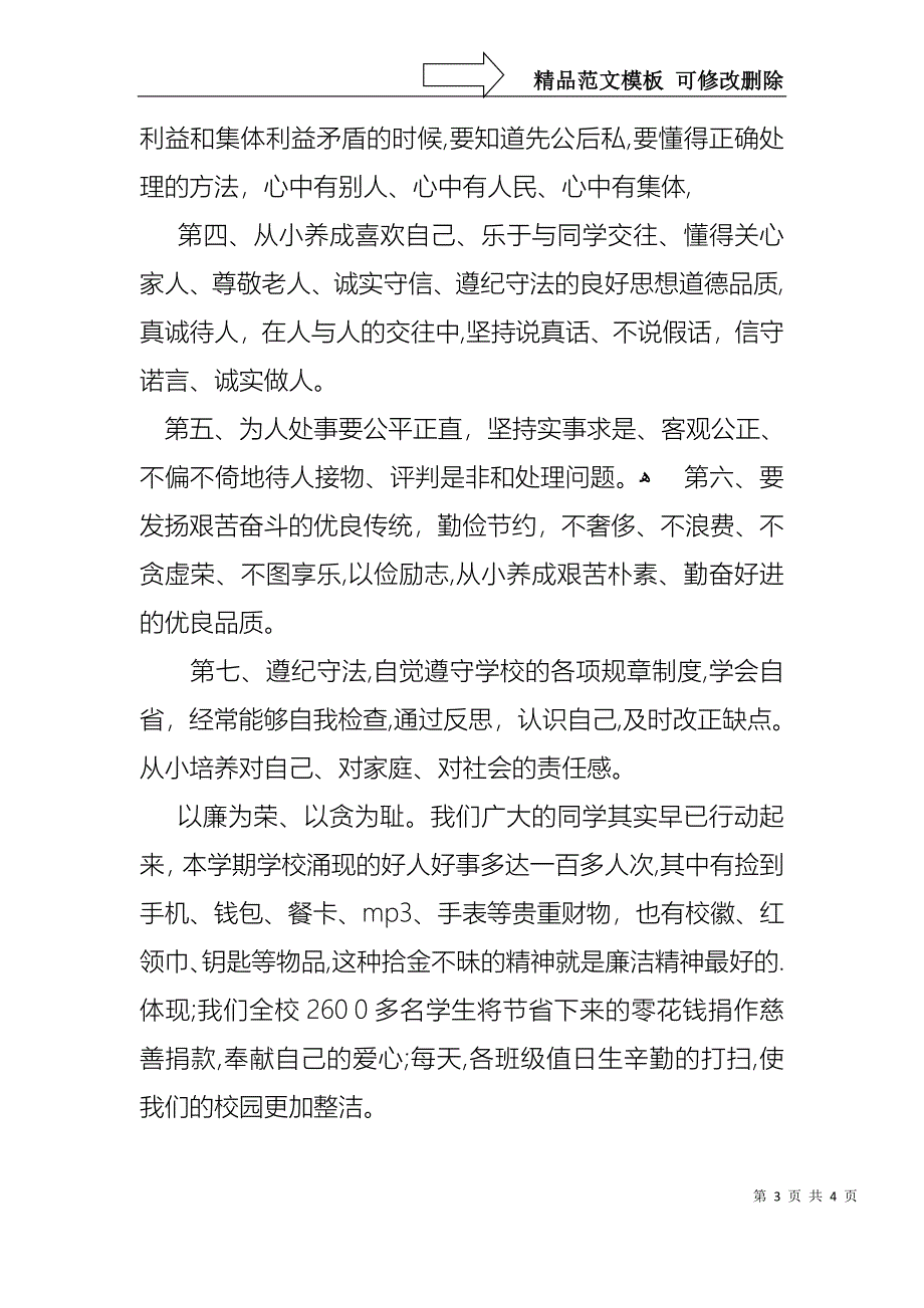 中学生廉洁宣传演讲稿校园廉洁宣传演讲稿范文_第3页