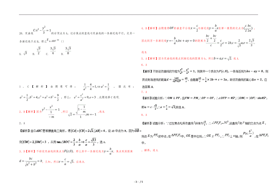 双曲线离心率练习题_第3页