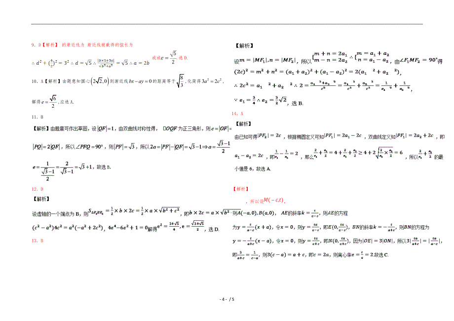 双曲线离心率练习题_第4页