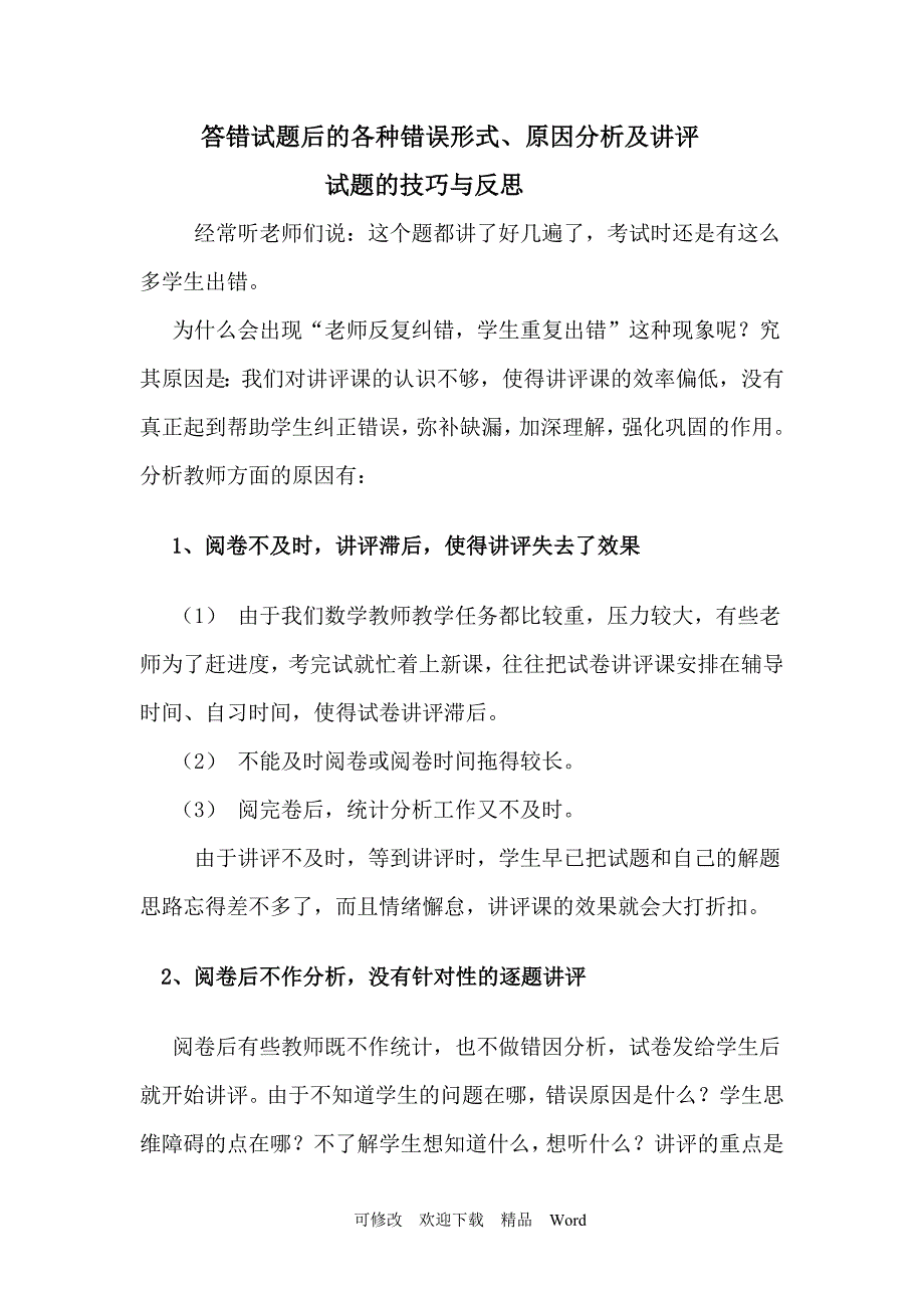 关于错题分析原因_第1页