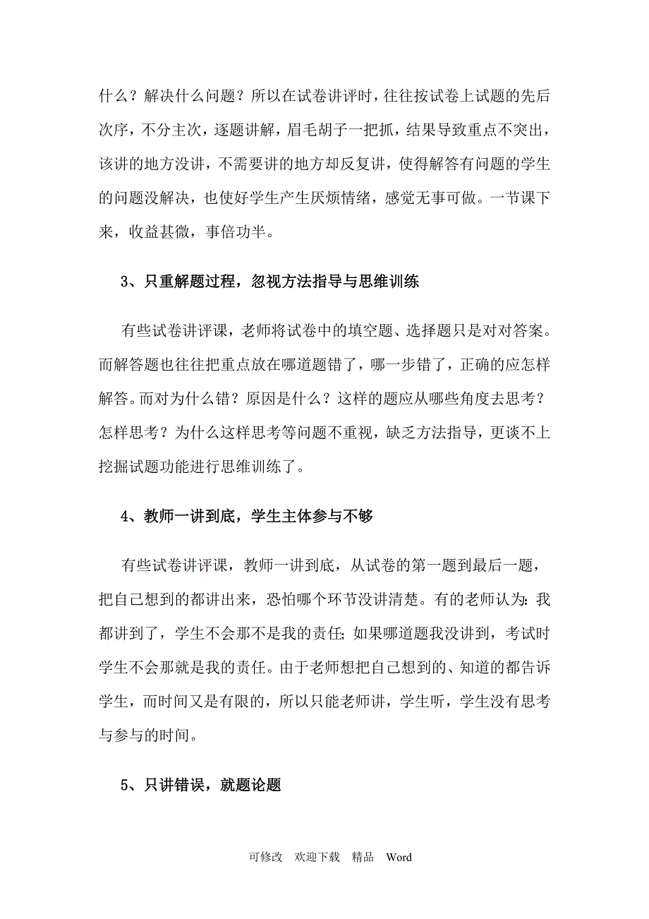 关于错题分析原因_第2页