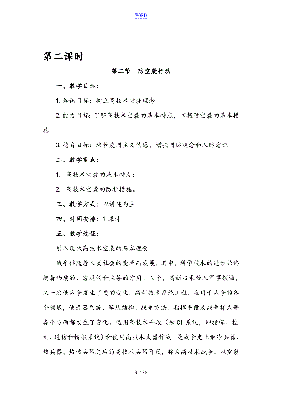 小学国防教育教案设计12课时_第3页