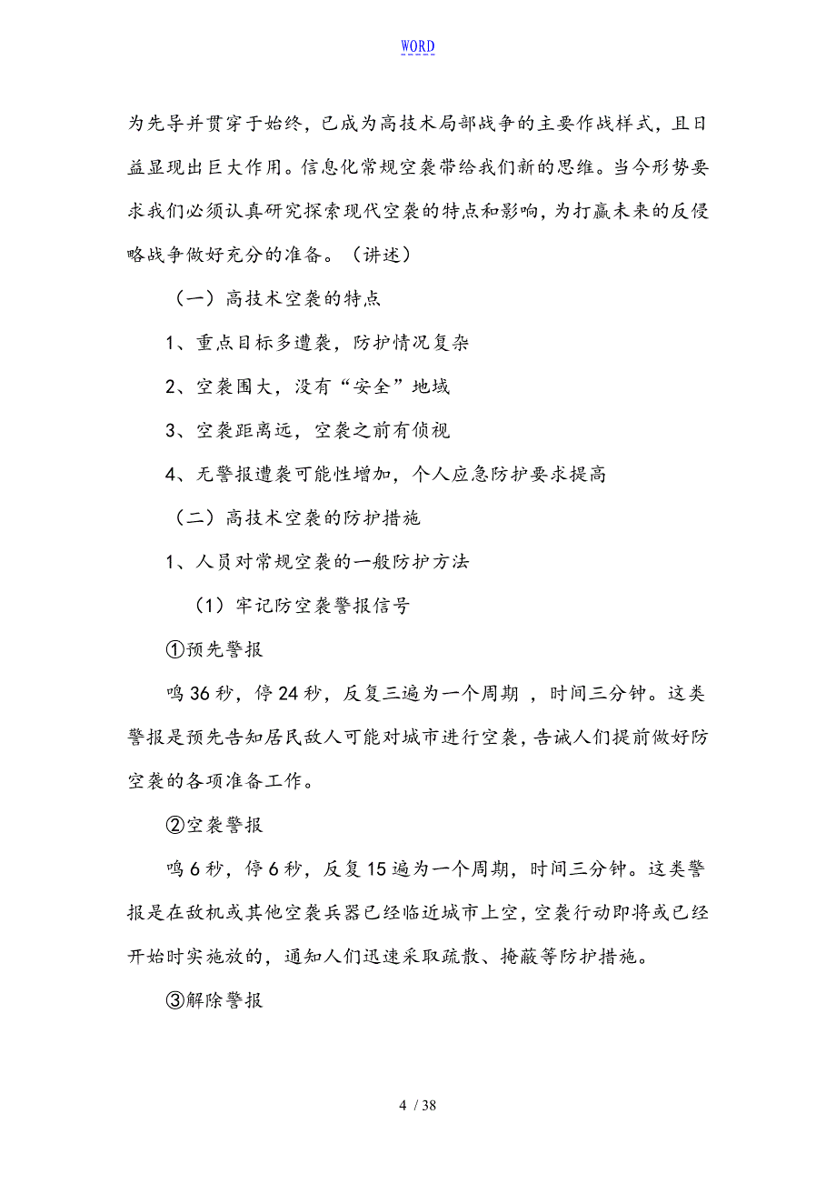 小学国防教育教案设计12课时_第4页