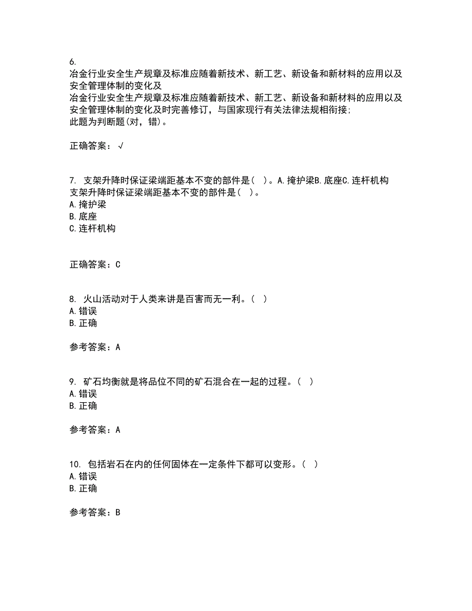 东北大学21春《矿山地质II》在线作业三满分答案30_第2页