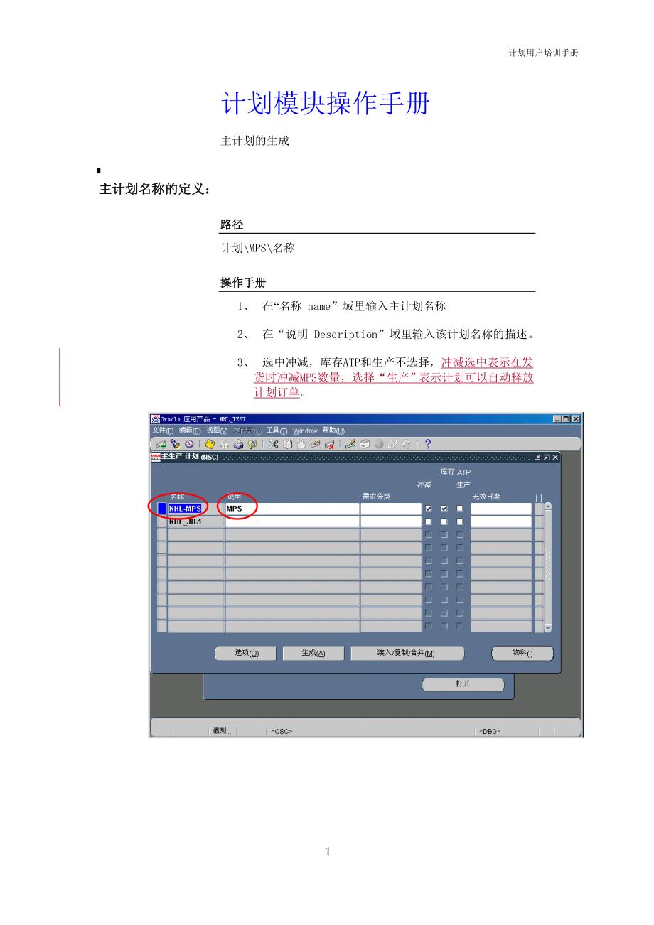 traL_MRP_Training10_第1页