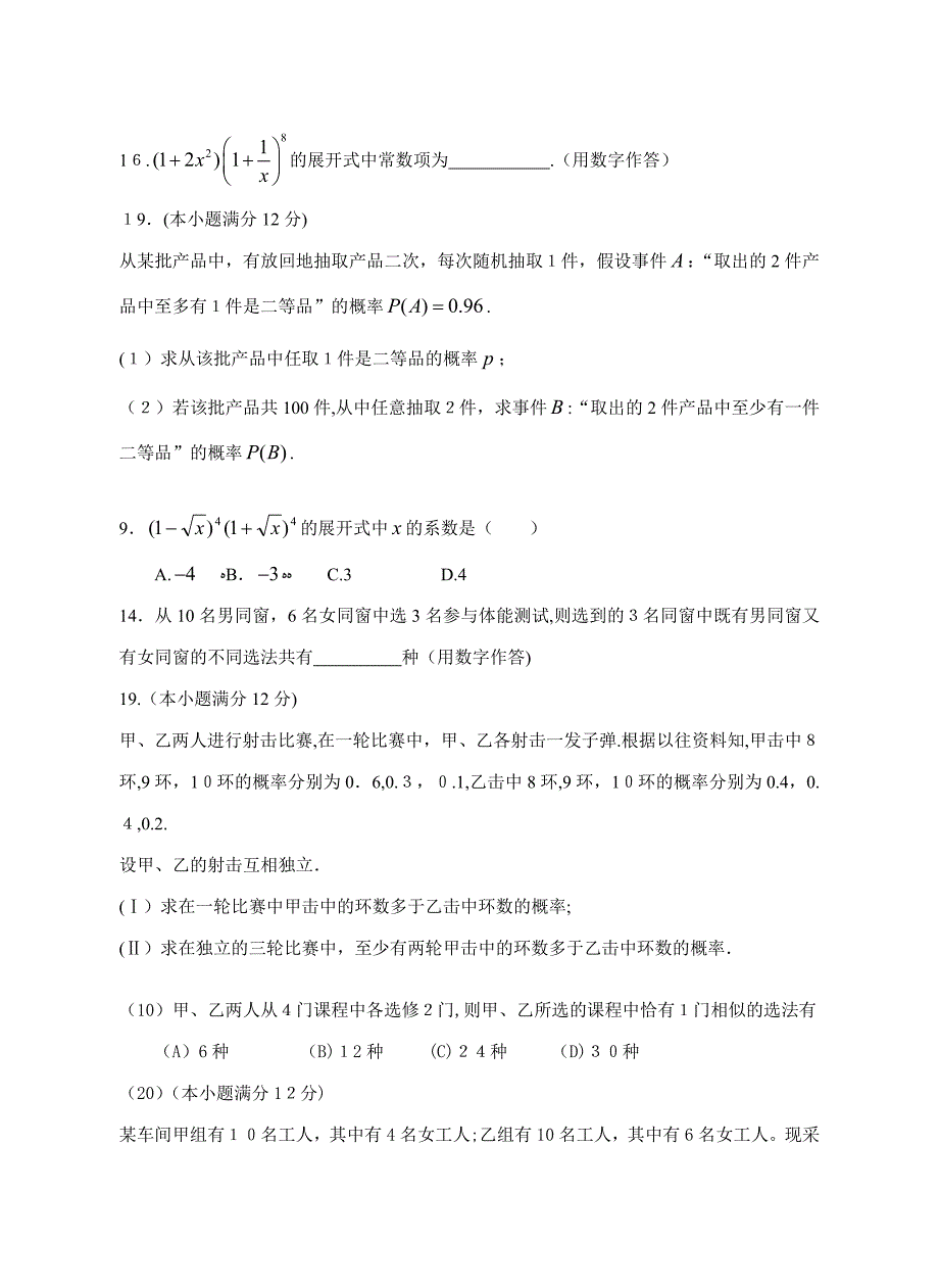 01-09高考排列组合_第3页