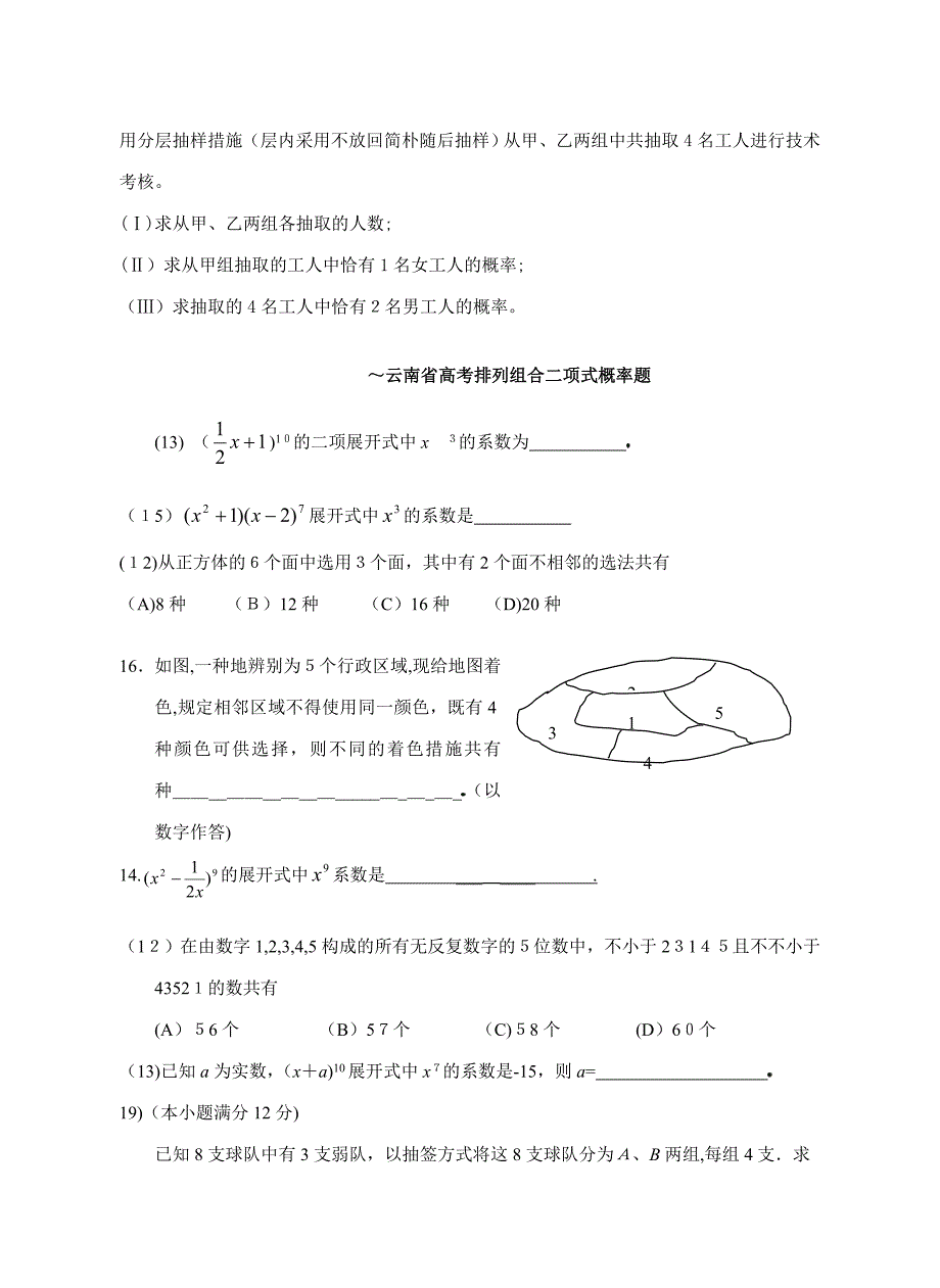 01-09高考排列组合_第4页