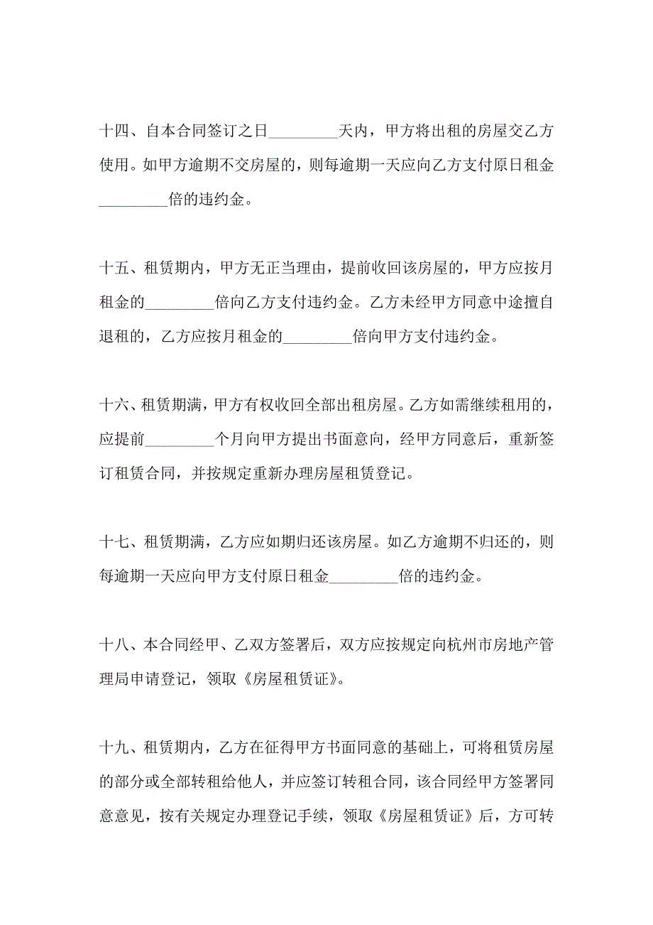 杭州市房屋租赁协议书_第4页