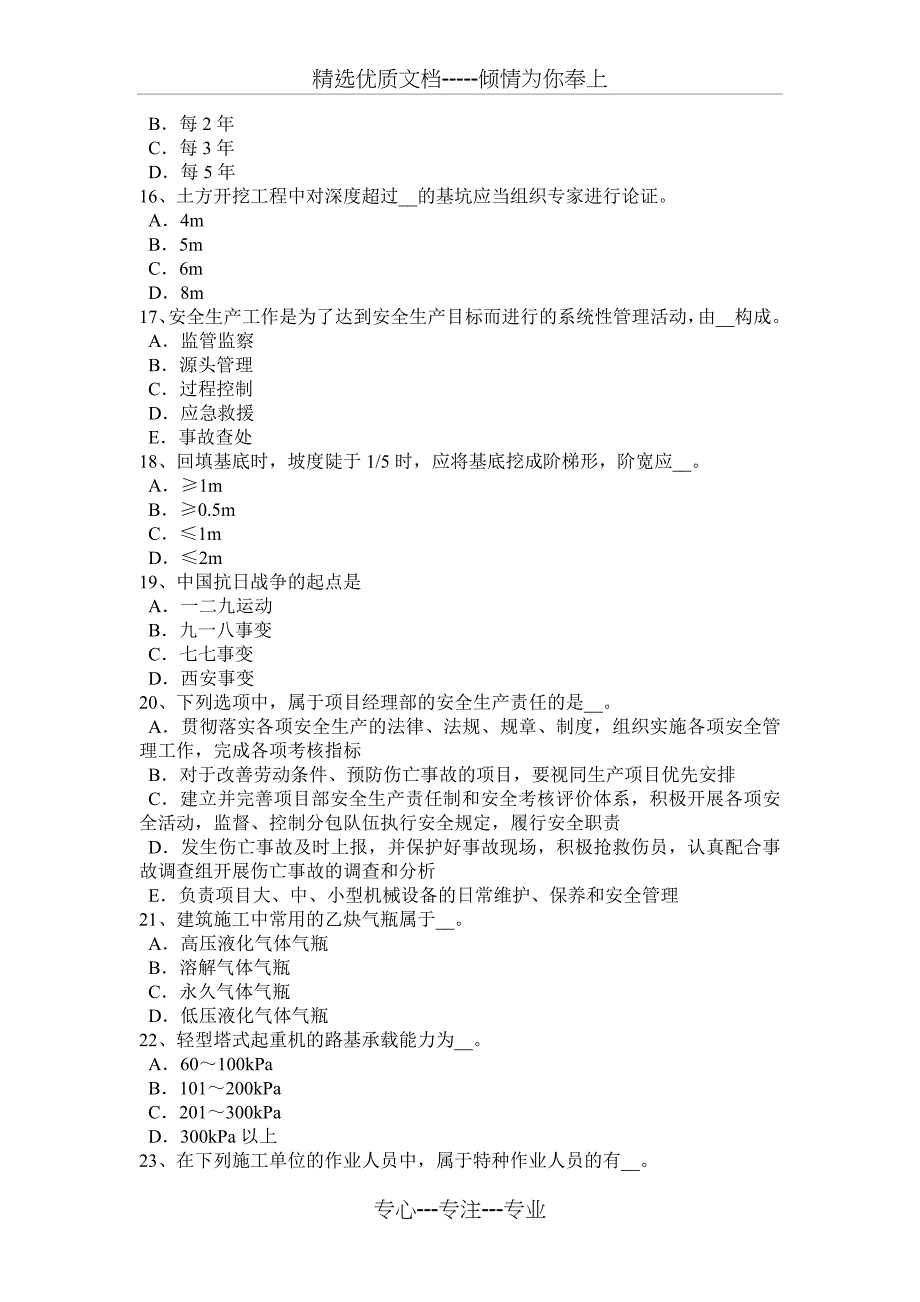 四川省2016年上半年网络安全员考试题_第3页