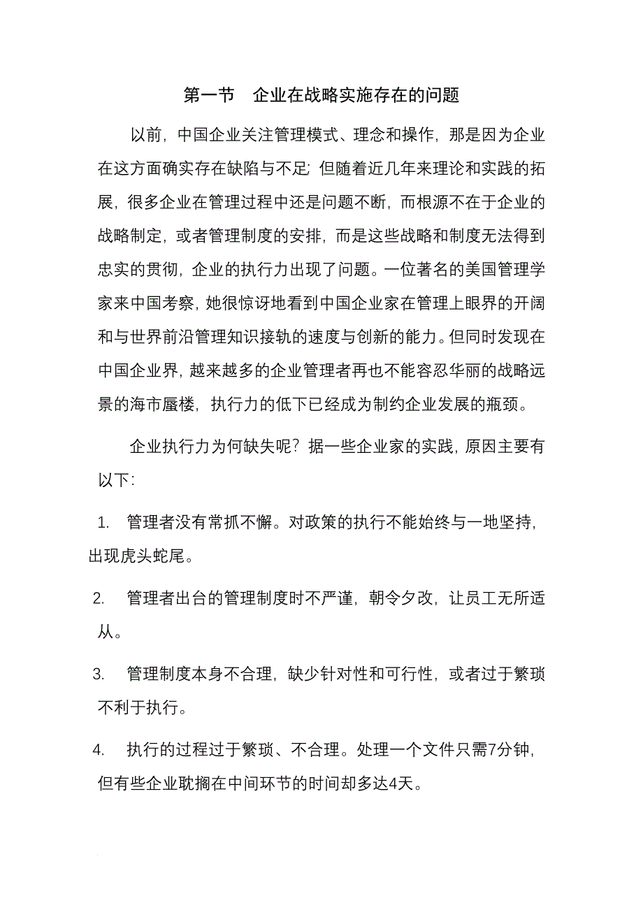 培养与提升管理团队执行力_第3页