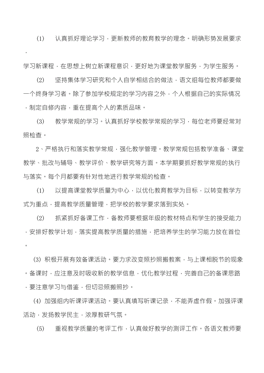 2018年秋小学语文教研组工作计划_第2页