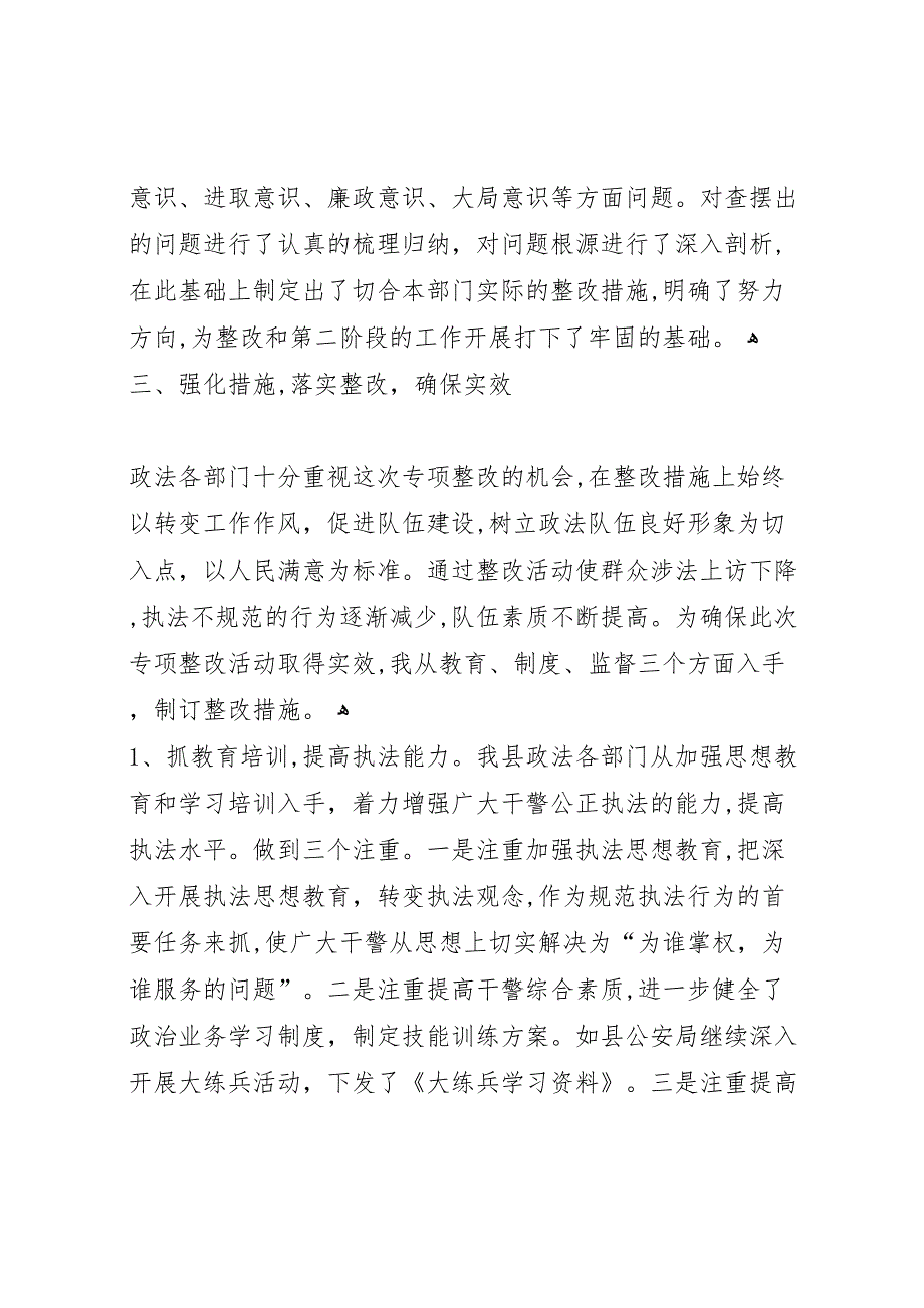 县规范执法行为促进执法公正专项整改工作_第4页