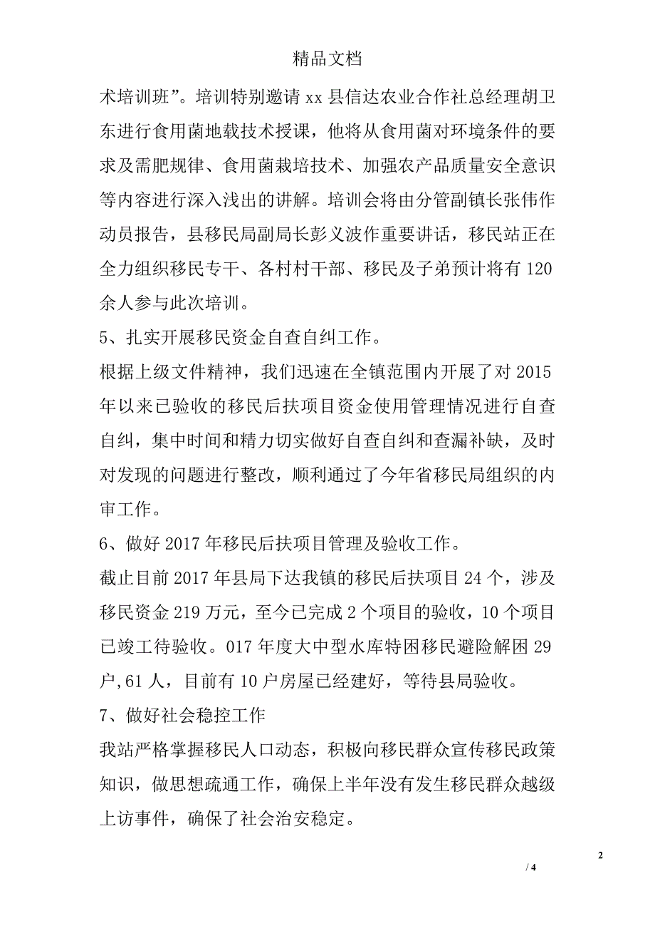 乡镇移民站2017年上半年工作总结及下半年工作计划_第2页