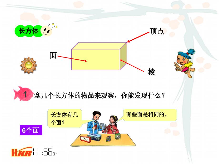 五年级数学下长方体和正方体课件_第3页