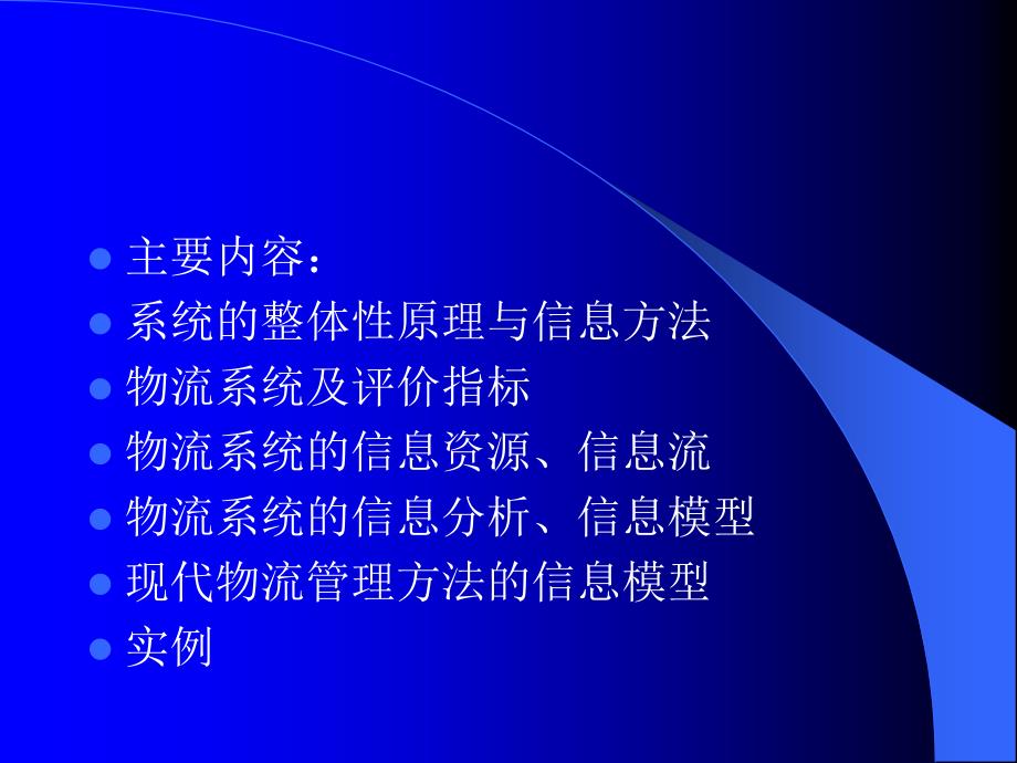 物流系统的信息资源与信息模型_第3页